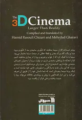 سینمای سه بعدی بزرگ تر از واقعیت